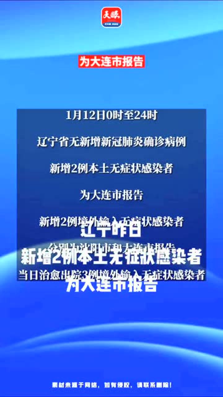 辽宁省最新疫情报告发布，共同守护家园安宁