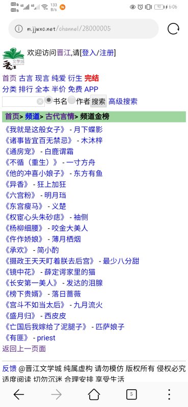 晋江独家爆款言情小说，最新超火热高分上榜佳作