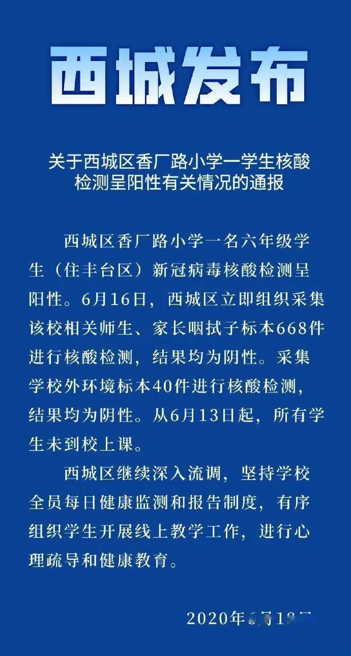 北京最新疫情通知下的励志篇章，变化中的学习与自信成就之源